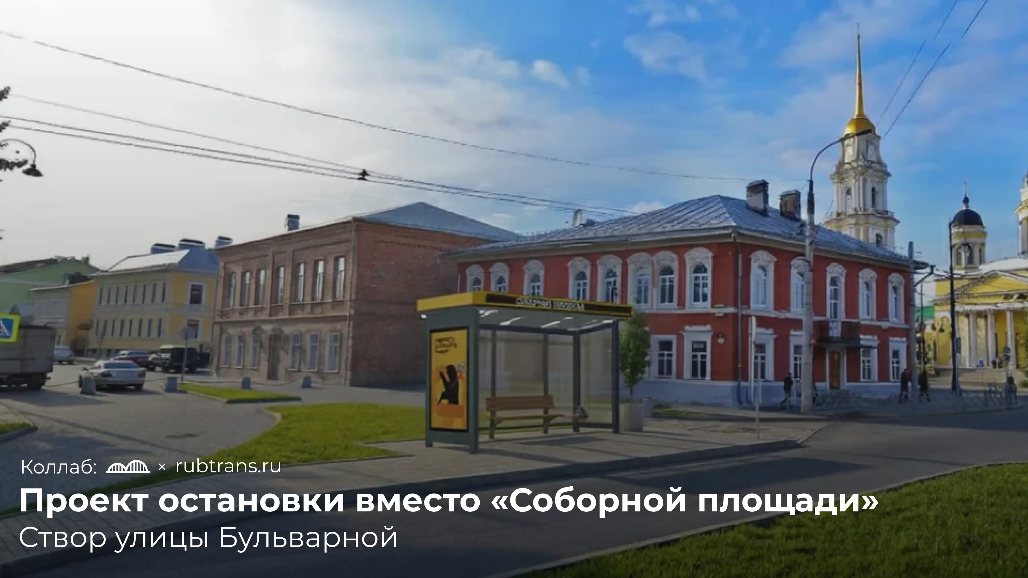 Остановка на Бульварной