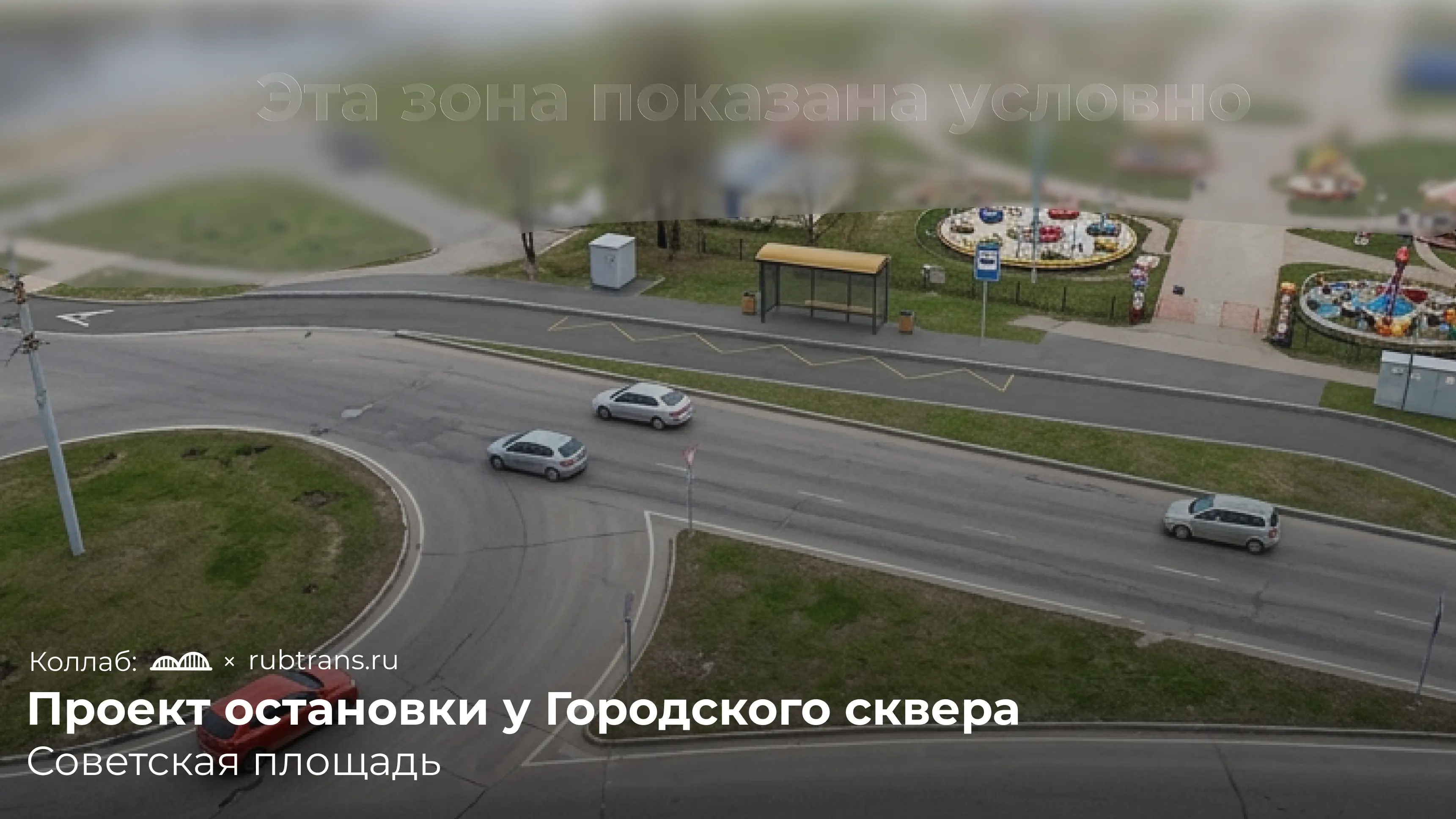 Остановка у Городского сквера