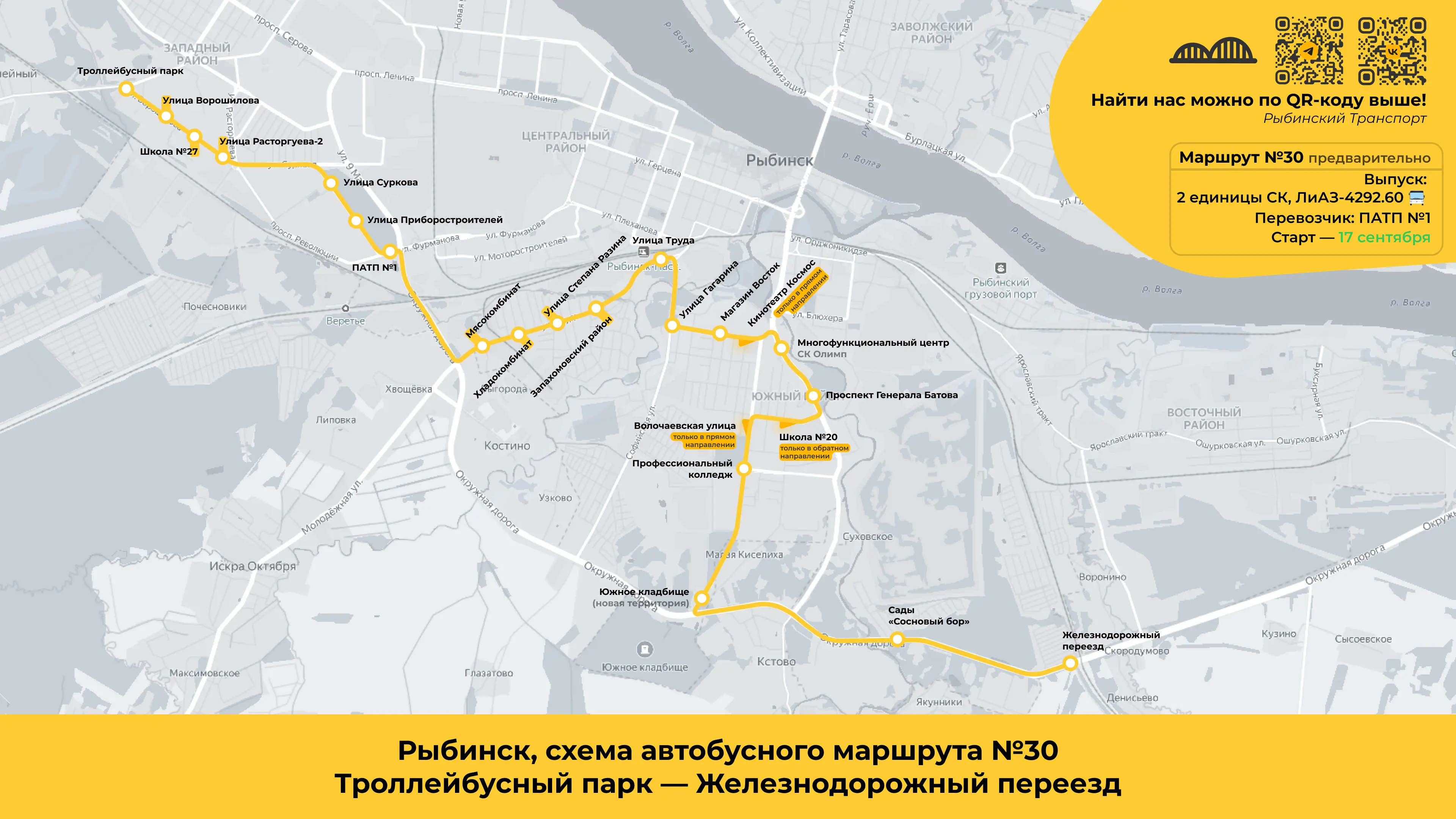 Автобус маршрута № 30